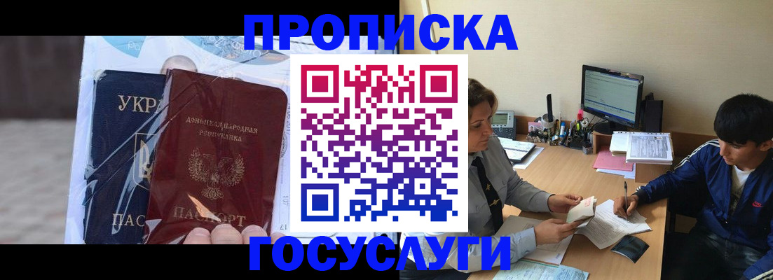 прописка в квартире в Боре