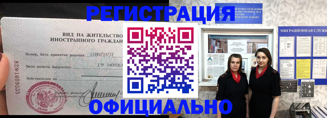 временная регистрация в квартире в Боре