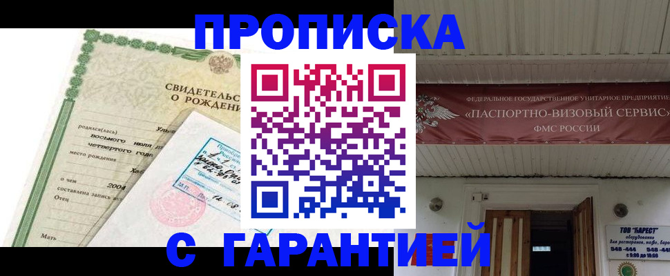 временная регистрация законно в Боре